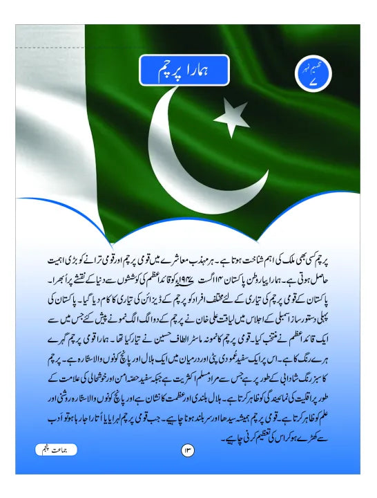 URDU TAFHEEM 5