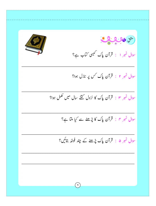 URDU TAFHEEM 3