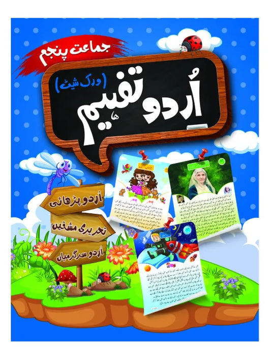 URDU TAFHEEM 5