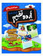 URDU TAFHEEM 5